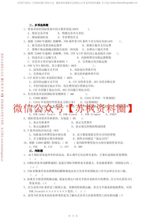 国际贸易实务补充